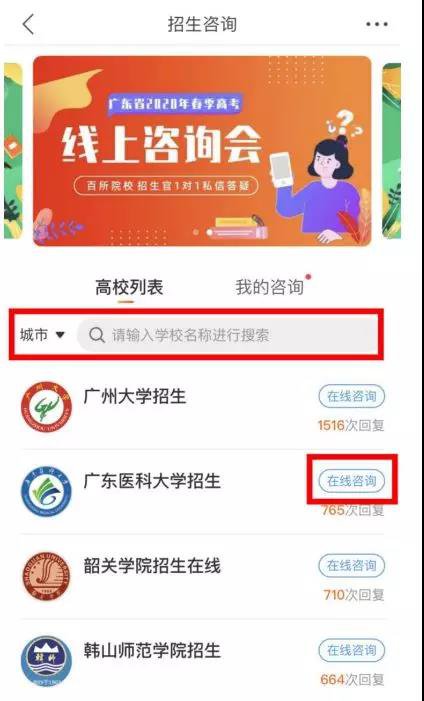 广东省2020年春季高考(高职)线上咨询会