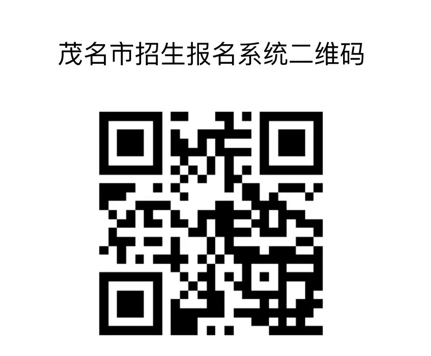 2022茂名市幼升小+小升初怎么报名?
