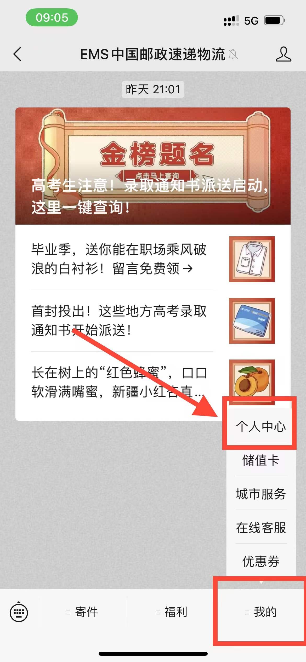 茂名2022怎么查录取通知书邮寄情况?