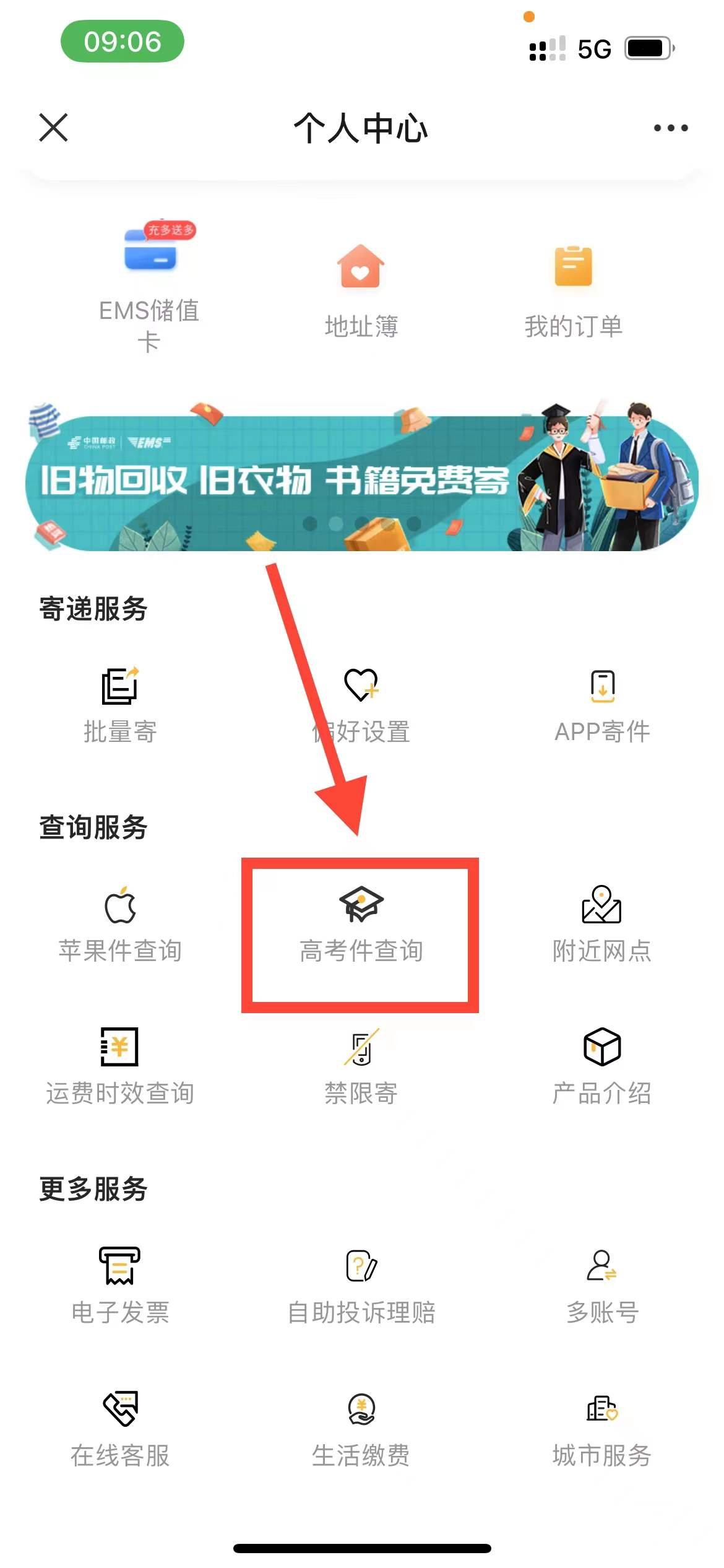 茂名2022怎么查录取通知书邮寄情况?