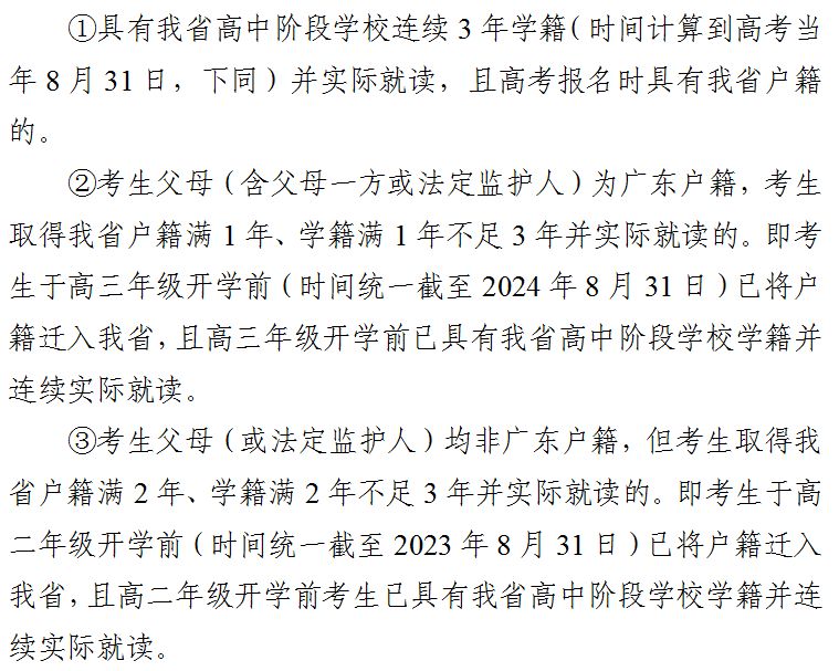 2025广东高考报名条件要求