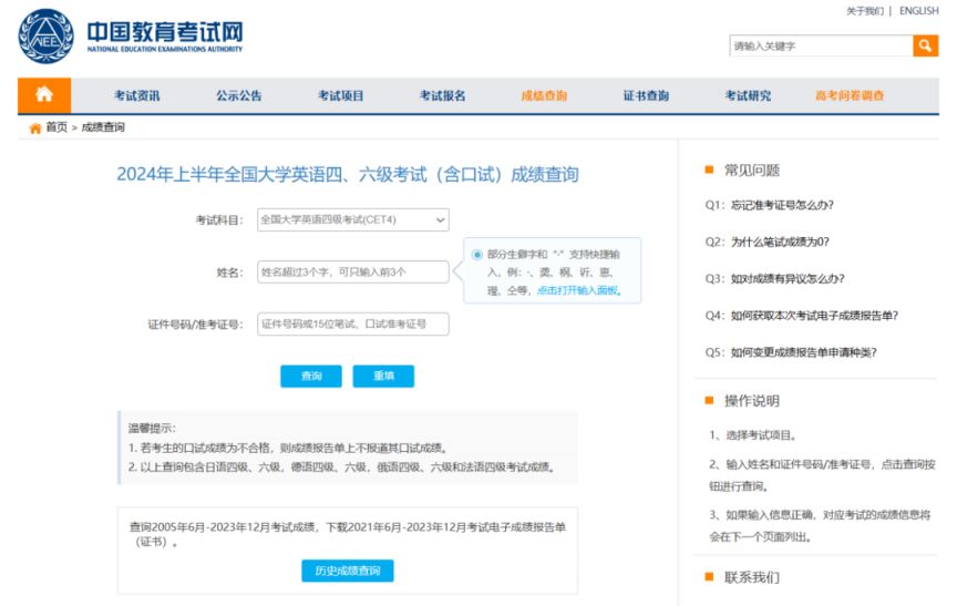 2024全国大学英语四六级考试成绩查询时间
