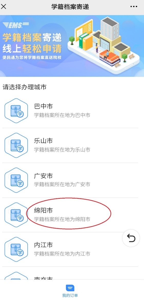 绵阳游仙区高考档案可以线上提取吗？附提取流程