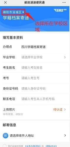 绵阳游仙区高考档案可以线上提取吗？附提取流程