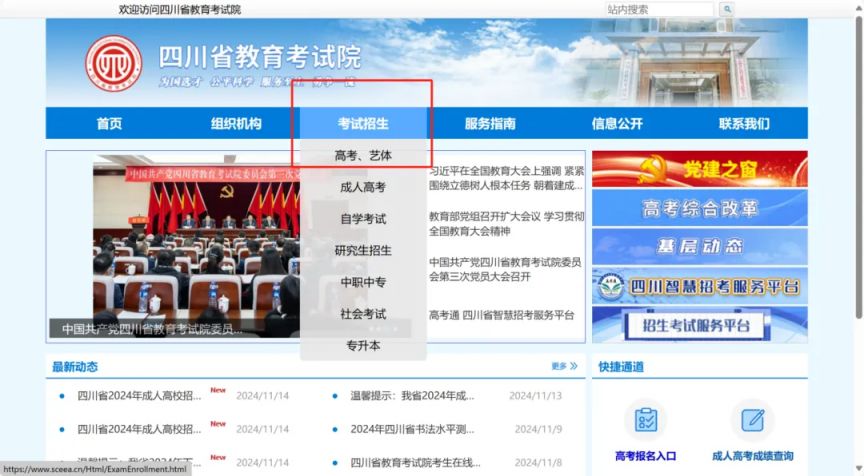 四川自考成绩查询流程