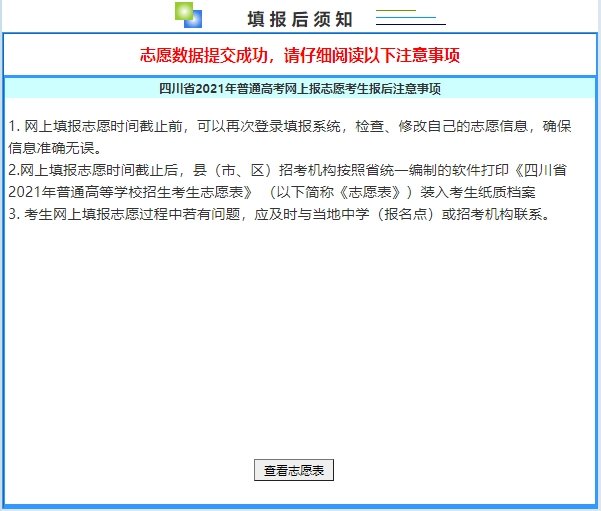 2021南充市高考志愿填报指南（附入口）