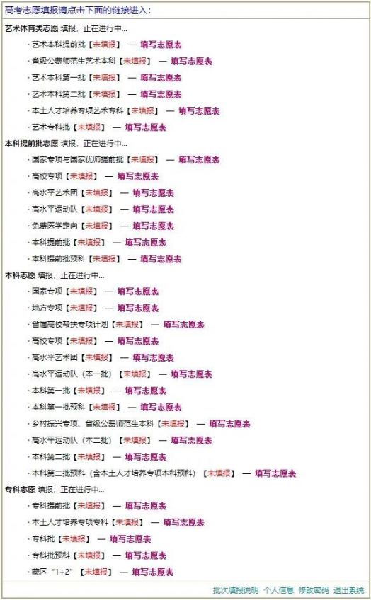 2021南充市高考志愿填报指南（附入口）