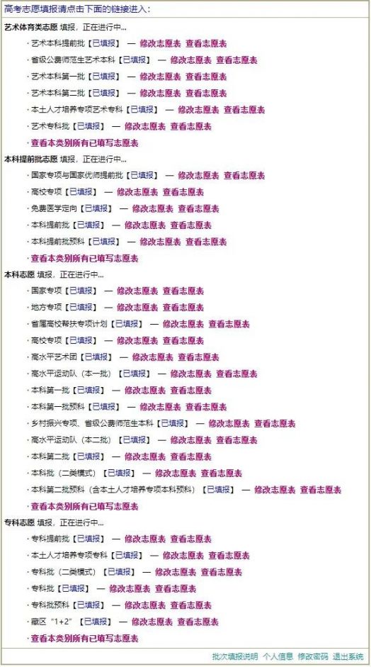 2021南充市高考志愿填报指南（附入口）