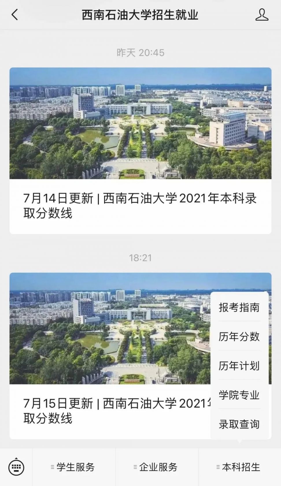 2021南充市西南石油大学录取结果查询渠道