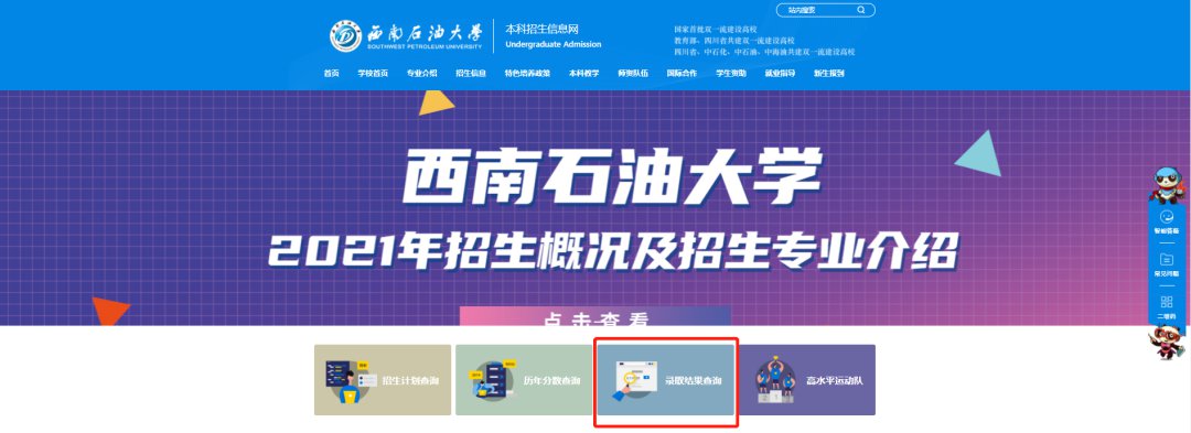2021南充市西南石油大学录取结果查询渠道