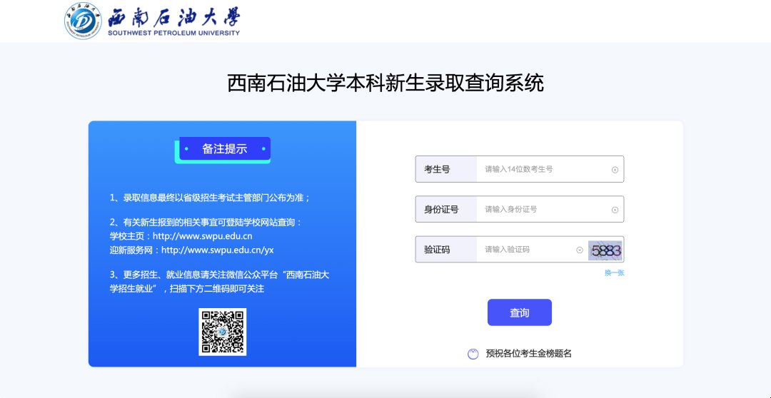 2021南充市西南石油大学录取结果查询渠道