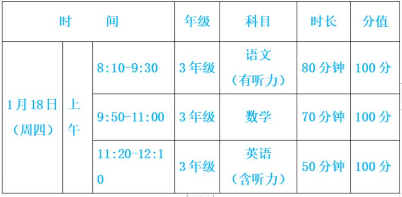 南充市嘉陵区南湖小学期末考试安排