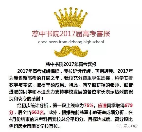 2017宁波各高中高考成绩通报汇总