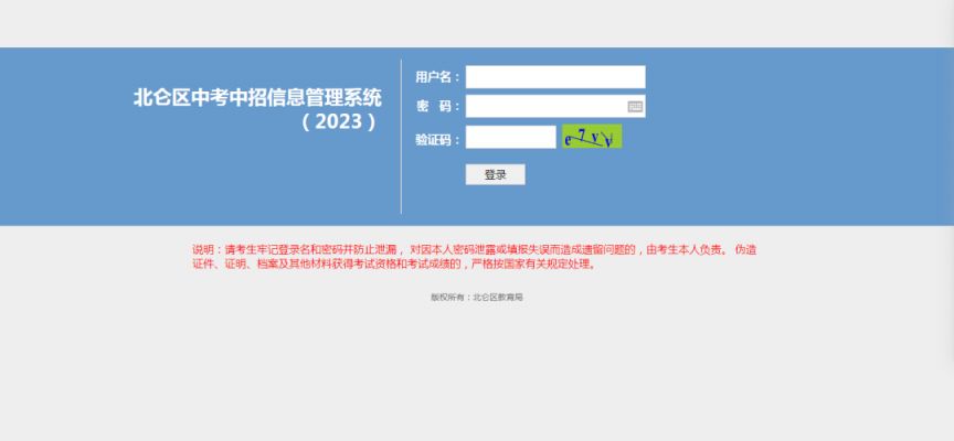 2023年宁波北仑中考成绩怎么查询（附查询方式）