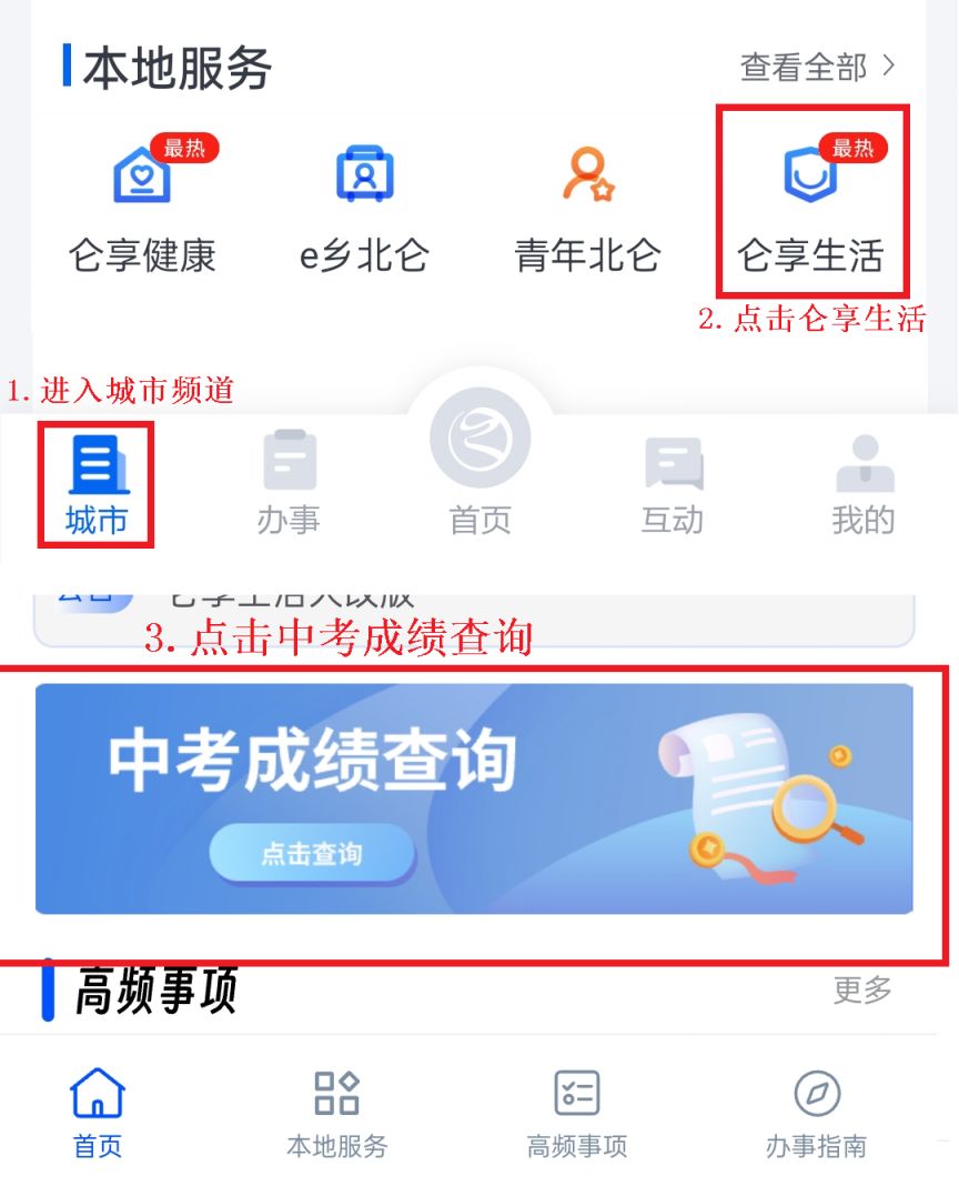 2023年宁波北仑中考成绩怎么查询（附查询方式）