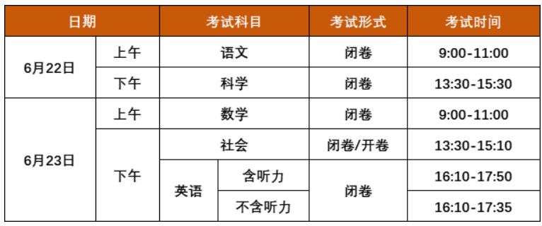 2024年宁波中考时间 考试安排