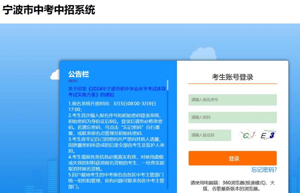 2024年宁波中考报名网址 报名入口
