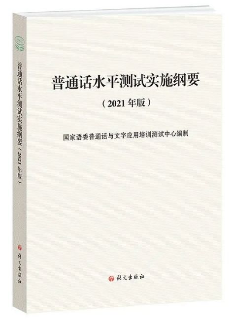 2024年上半年宁波市普通话水平测试报名指南