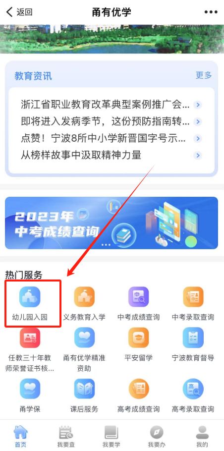 2024年余姚幼儿园网上报名方式+报名入口