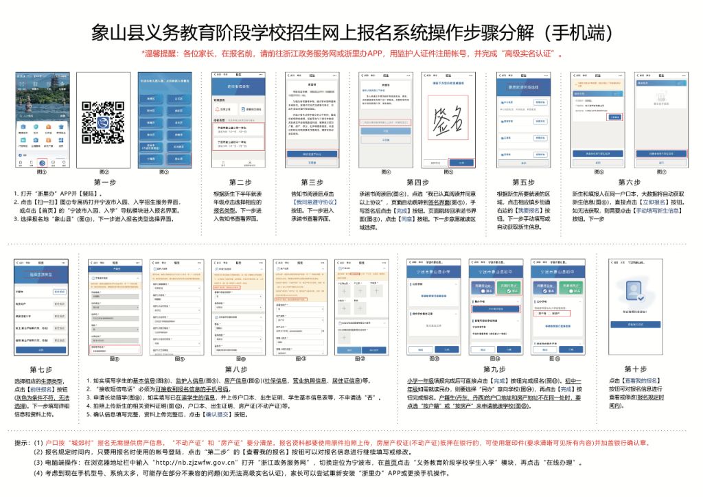 2024年象山县义务教育阶段学生网上报名操作指南