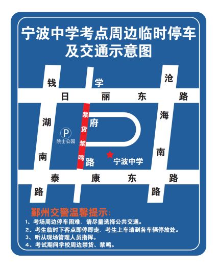 2024宁波鄞州高考考点附近交通管制一览
