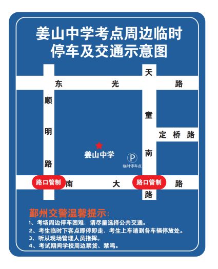 2024宁波鄞州高考考点附近交通管制一览