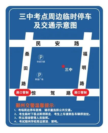 2024宁波鄞州高考考点附近交通管制一览