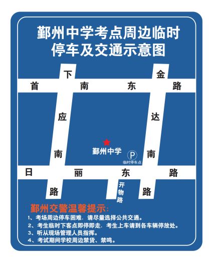 2024宁波鄞州高考考点附近交通管制一览