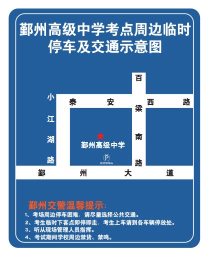 2024宁波鄞州高考考点附近交通管制一览
