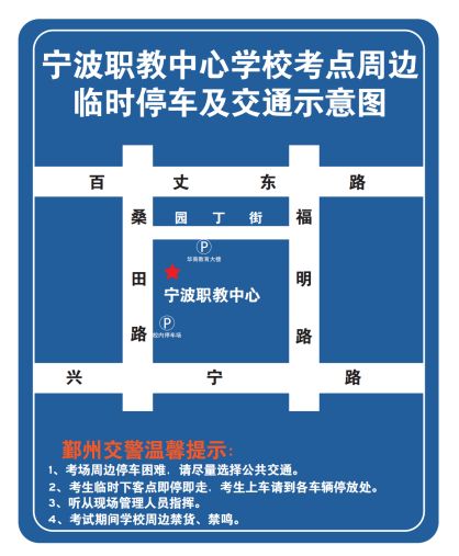 2024宁波鄞州高考考点附近交通管制一览