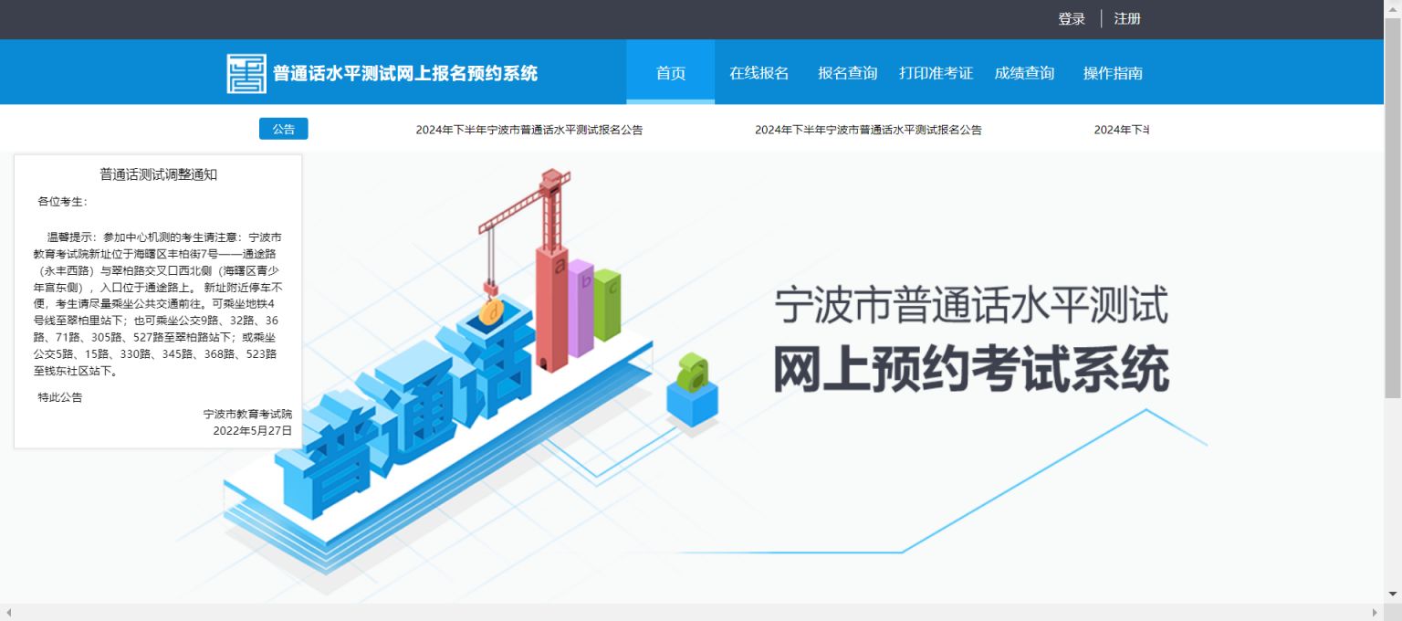 2024年下半年宁波普通话报名费用是多少？