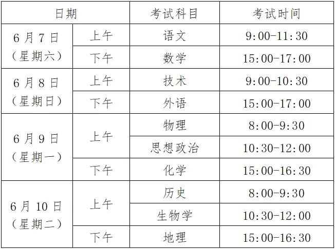 2025年浙江高考考试时间