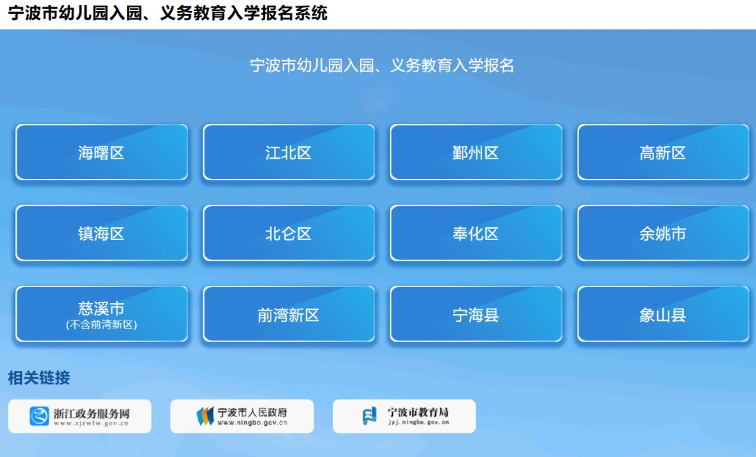 2025海曙区幼儿园报名方式+报名入口
