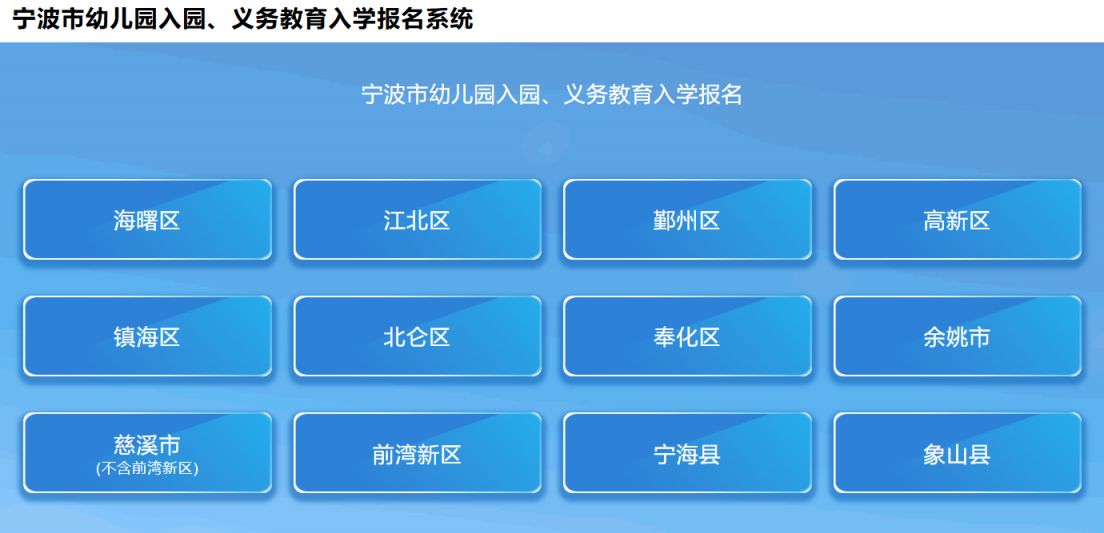 2025年海曙区幼儿园报名流程一览
