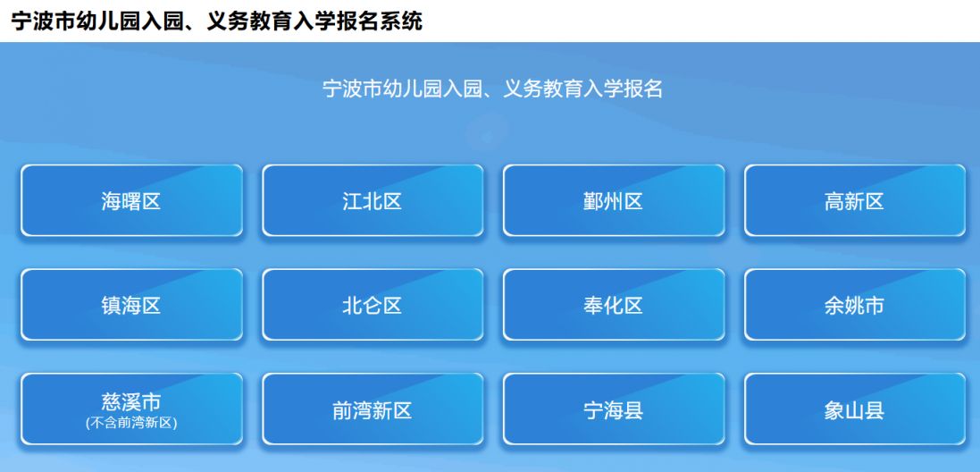 2025海曙区幼儿园什么时候报名？