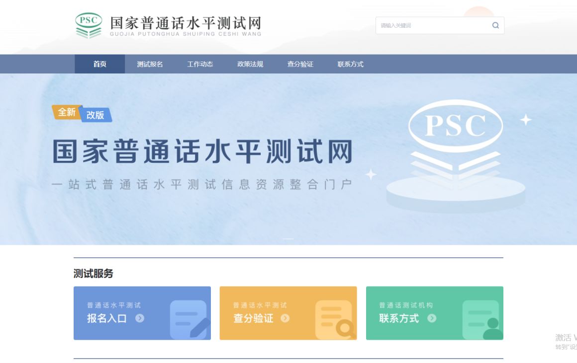江西普通话报名官网入口（附网址）
