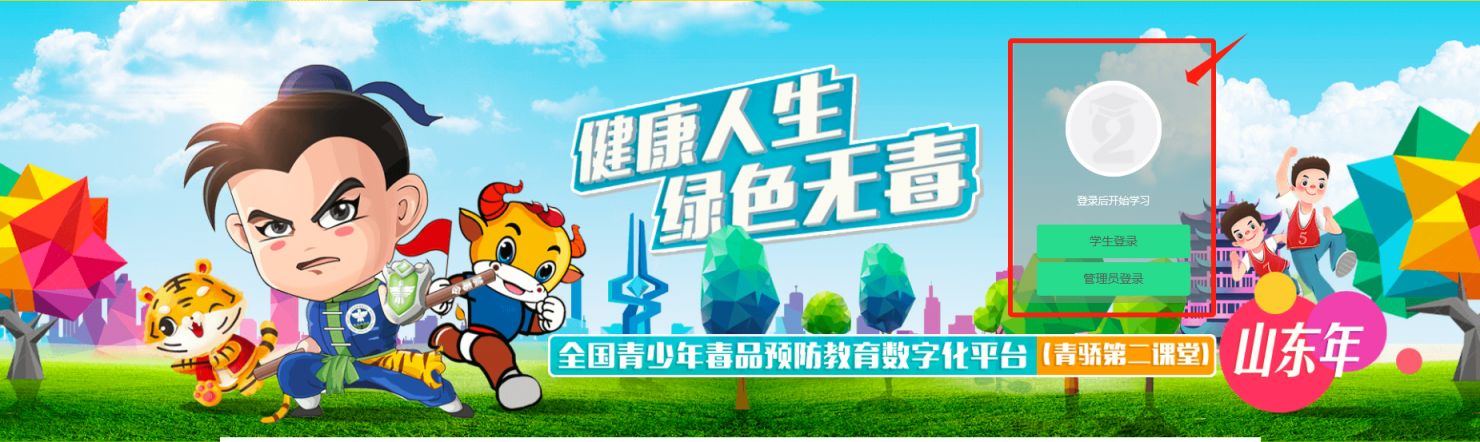 青骄第二课堂官网学生账号登录入口（电脑端+手机端）