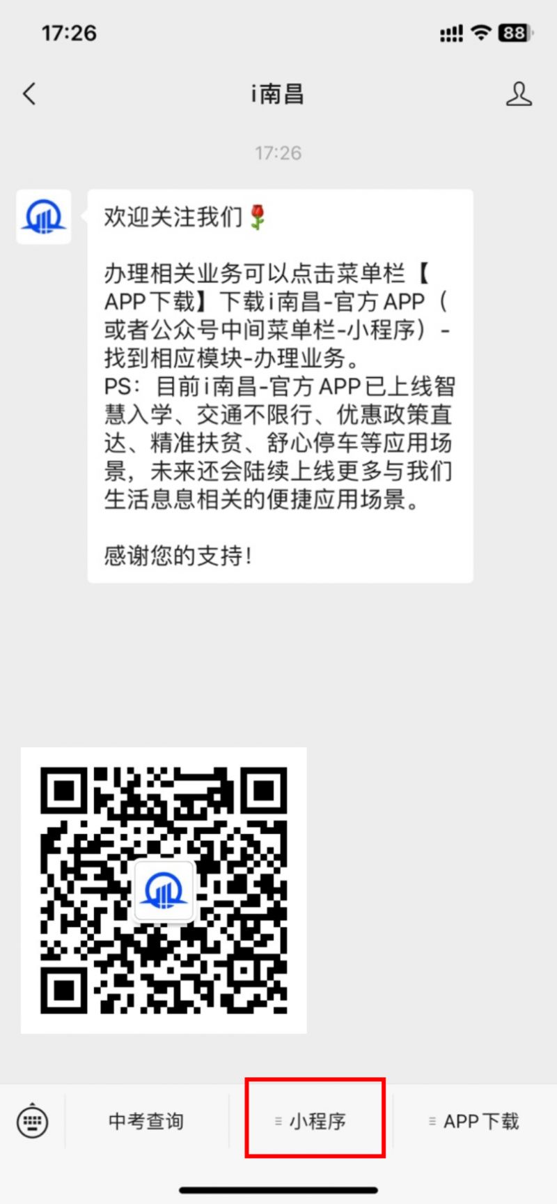 南昌义务教育智慧入学数字平台注册实名认证指南(i南昌)