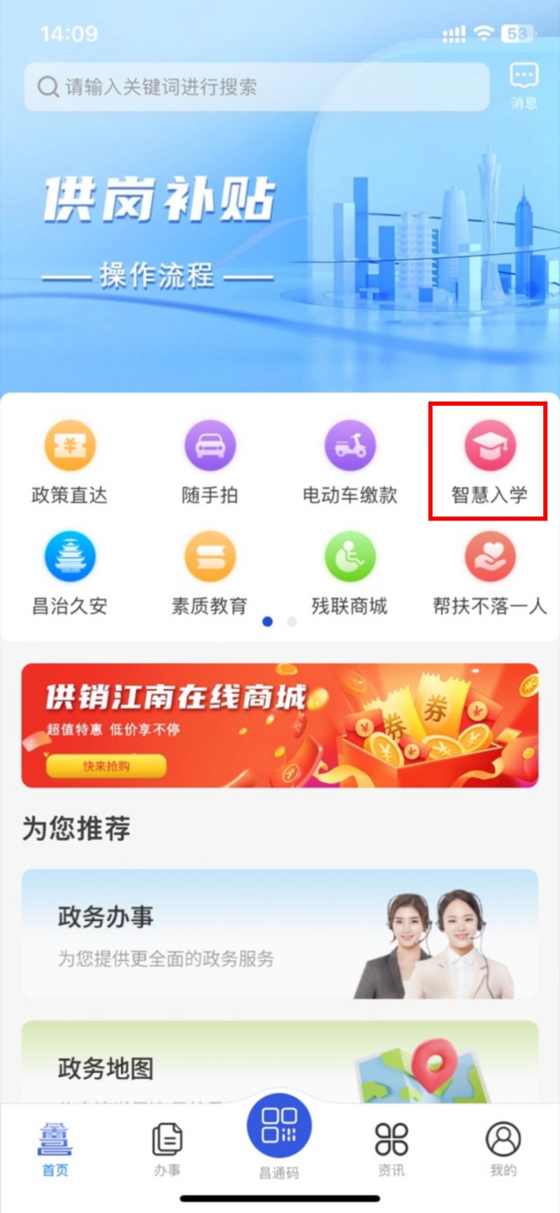 南昌义务教育智慧入学数字平台注册实名认证指南(i南昌)