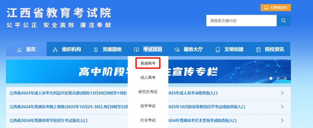 江西省2024年普通高考艺术类统考成绩查询入口（附网址）