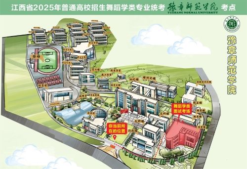 江西省2025年舞蹈类专业统考豫章师范学院考点温馨提示