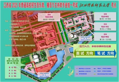 江西省2025年音乐类、播音与主持类专业统一考试考点温馨提示