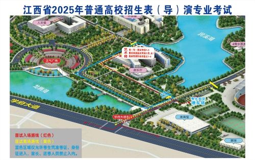 江西省2025年表（导）演类专业统考南昌大学考点及考试安排
