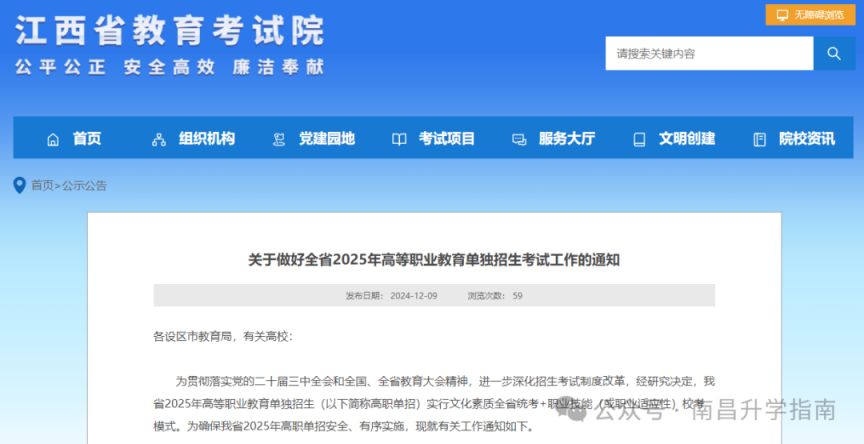2025年江西高职单招政策（附报名、考试时间）