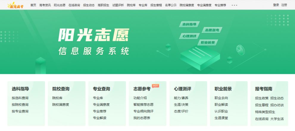 教育部阳光志愿服务平台官网（附网址）