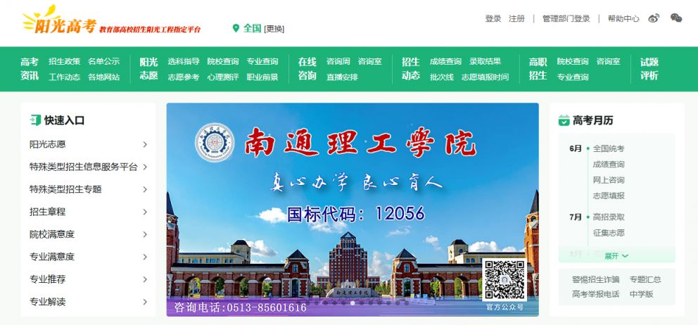 阳光高考平台官网入口（附网址）
