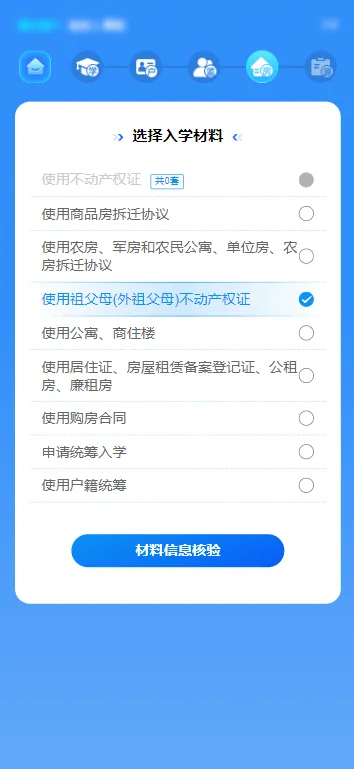 2024南昌小学入学使用祖父母不动产权证怎么报名（附图解步骤）