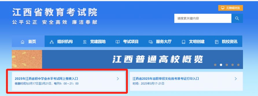 江西省政务服务统一支付平台中考缴费入口