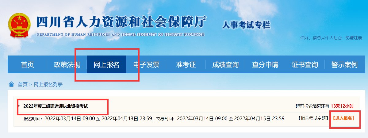 2022内江二级建造师执业资格考试网上如何报名？