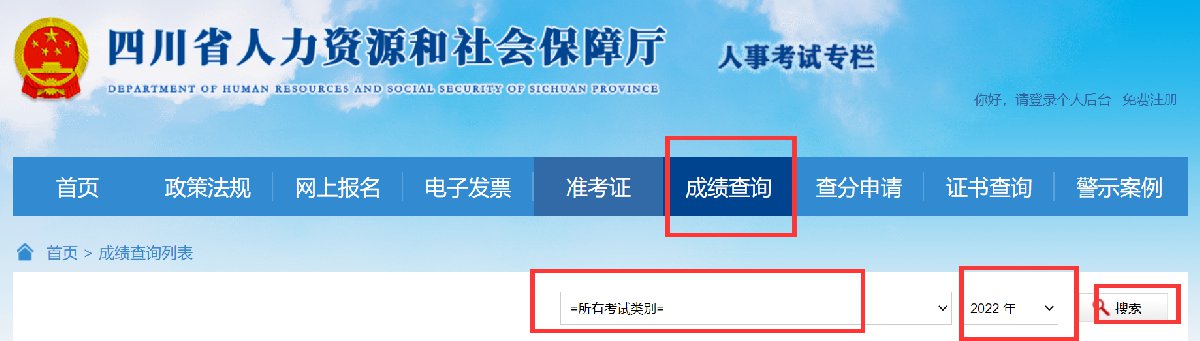 内江公务员2022考试结果在哪里查？